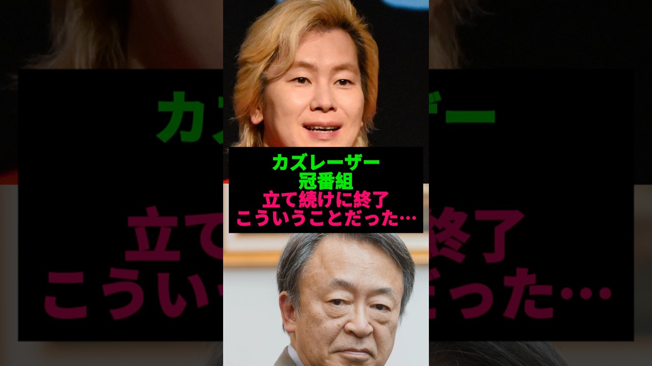 カズレーザー、芸能界を干された説の行方