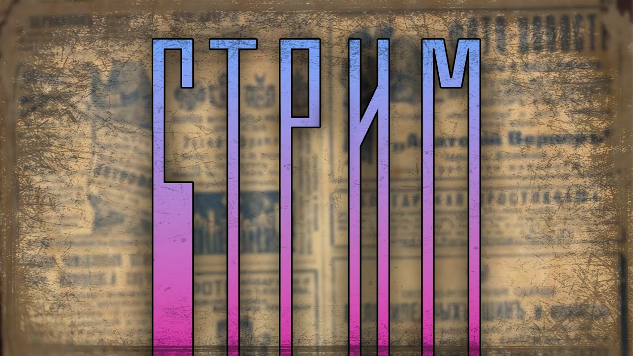 !tg !donate песня без слов, стрим без темы - Bloodshed и hytale 