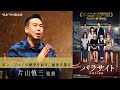 【ネタバレなし】活弁シネマ倶楽部「パラサイト 半地下の家族」片山慎三