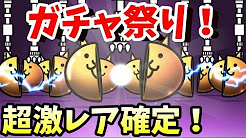 にゃんこ大戦争 ガチャ 確定演出まとめ Youtube