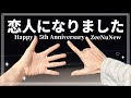 【 記念日 】ついにドラマのカップルから本当のカップルへ？ [ ZeeNuNew / Anniversary / BL / じぬぬ / タイ沼 ]