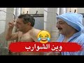 المدير بالحمام عم يغني ونسيان يلزق شورابو ـ يوميات مدير عام