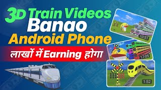 3D Train Videos Banao Android Phone Se | Train Videos Kaise Banaye Phone Se screenshot 5