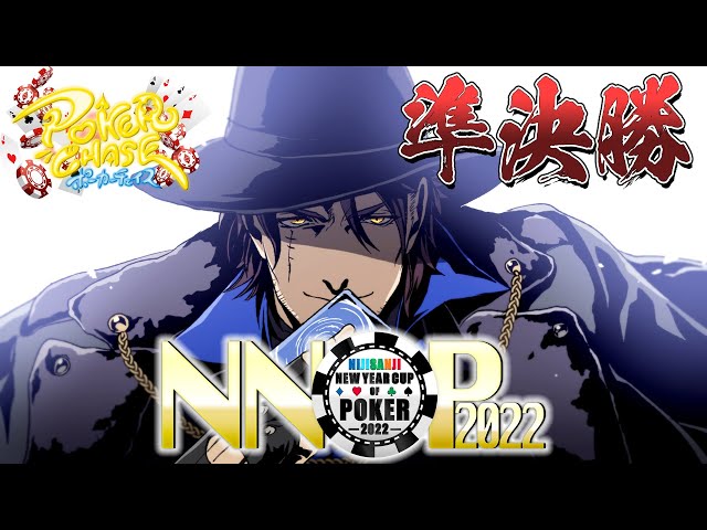 【#NNOP2022/準決勝～】豪運+ポーカーフェイス＝最強　part2【ベルモンド・バンデラス/にじさんじ】のサムネイル