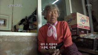 사람과 사람들 - ‘내 마누라 조경애, 사랑해 미안해’. 20161019