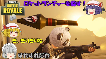 フォートナイト昔の誘導ロケットランチャー