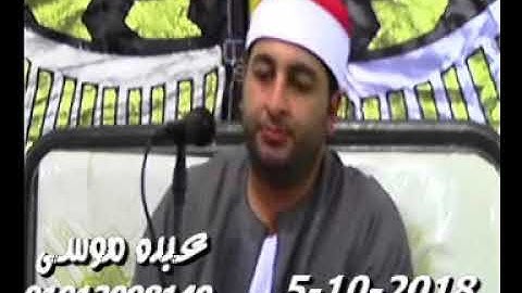 الشيخ محرم العطار سورة يوسف فى أبو الشقوق المحطة كفر صقر شرقية 05-10-2018 تسجيلات عبده موسى