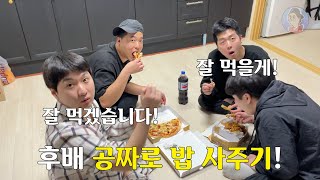 진짜 멋없게 후배들에게 밥 사고 충성심 얻기ㅋㅋㅋㅋㅋ 복학생들아 배워라 [1탄]