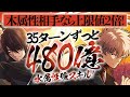 【最強火力】ずーっと1500億ダメージ出すバケモン誕生!!破格の火力で風雲を破壊する!!坂田銀時&高杉晋助使ってみた!!【銀魂コラボ】