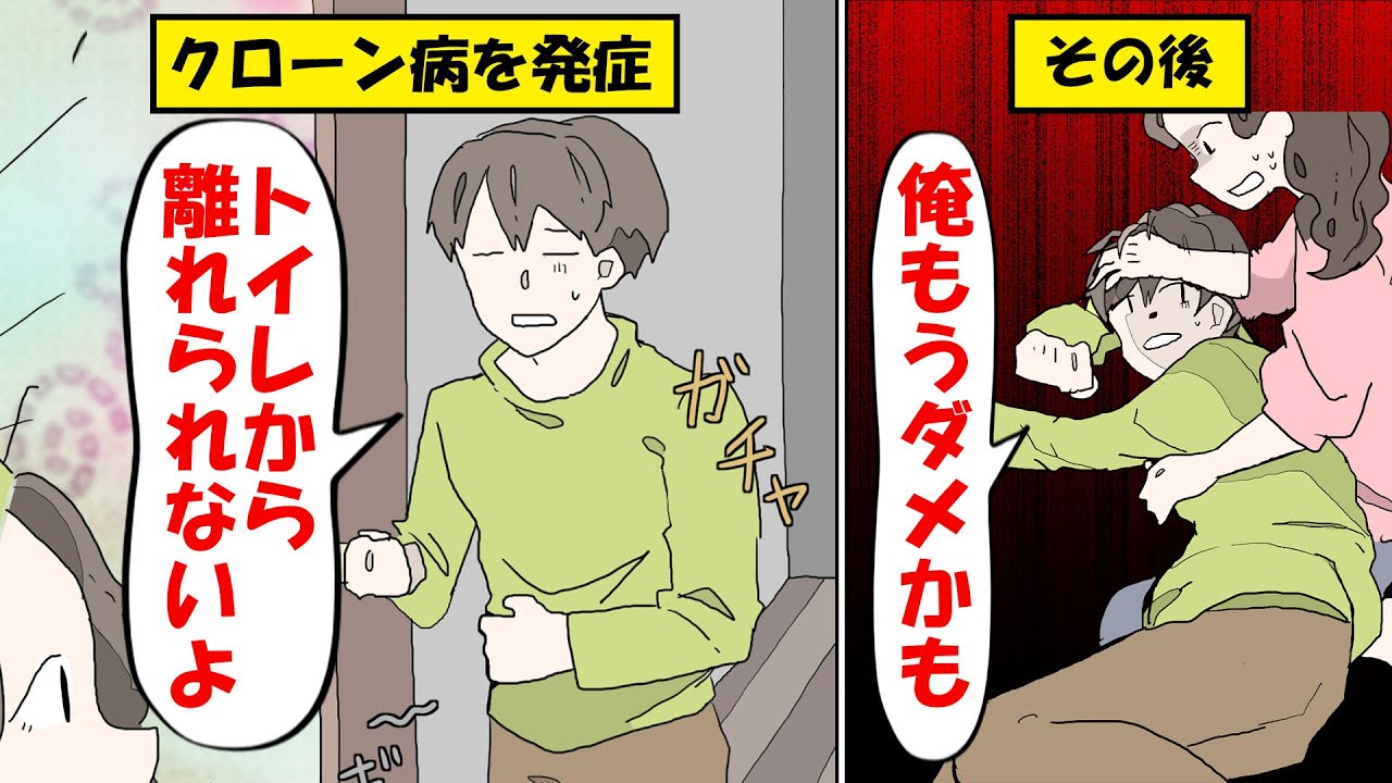 漫画 治癒不可能な難病クローン病にかかってしまったらどうなるの マンガ動画 Youtube 漫画 治癒不可能な難病クローン病にかかってしまったらどうなるの マンガ動画 Youtube