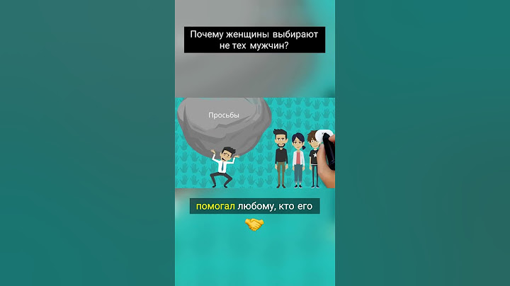 Почему женщины выбирают не тех мужчин  #бизнес #бизнестренинги #психология