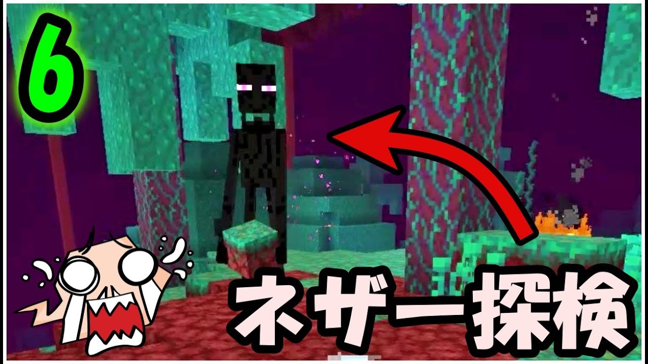 マイクラ のんびりサバイバル ネザー探検 エンダーマン何個目ついてるの 視力良すぎ 6 マインクラフト ネザー探検 Youtube