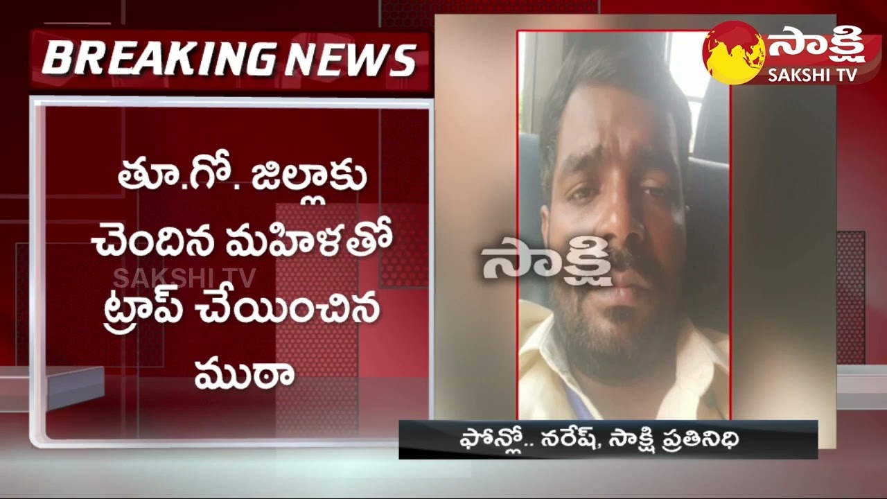 Visakha Fake Currency Notes Fraud | Women trap a Man For Fake Notes 