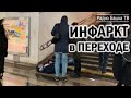 РадиоБашка Беда с Ментёнком | ИнФAPKT или ИHCYЛbT | Бомж ТВ