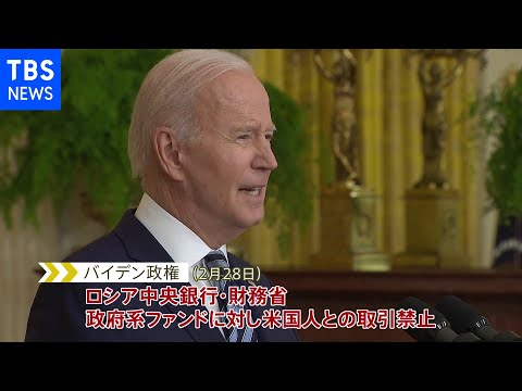 米　ロシア中央銀行との取引を禁止　米国内の資産も事実上凍結