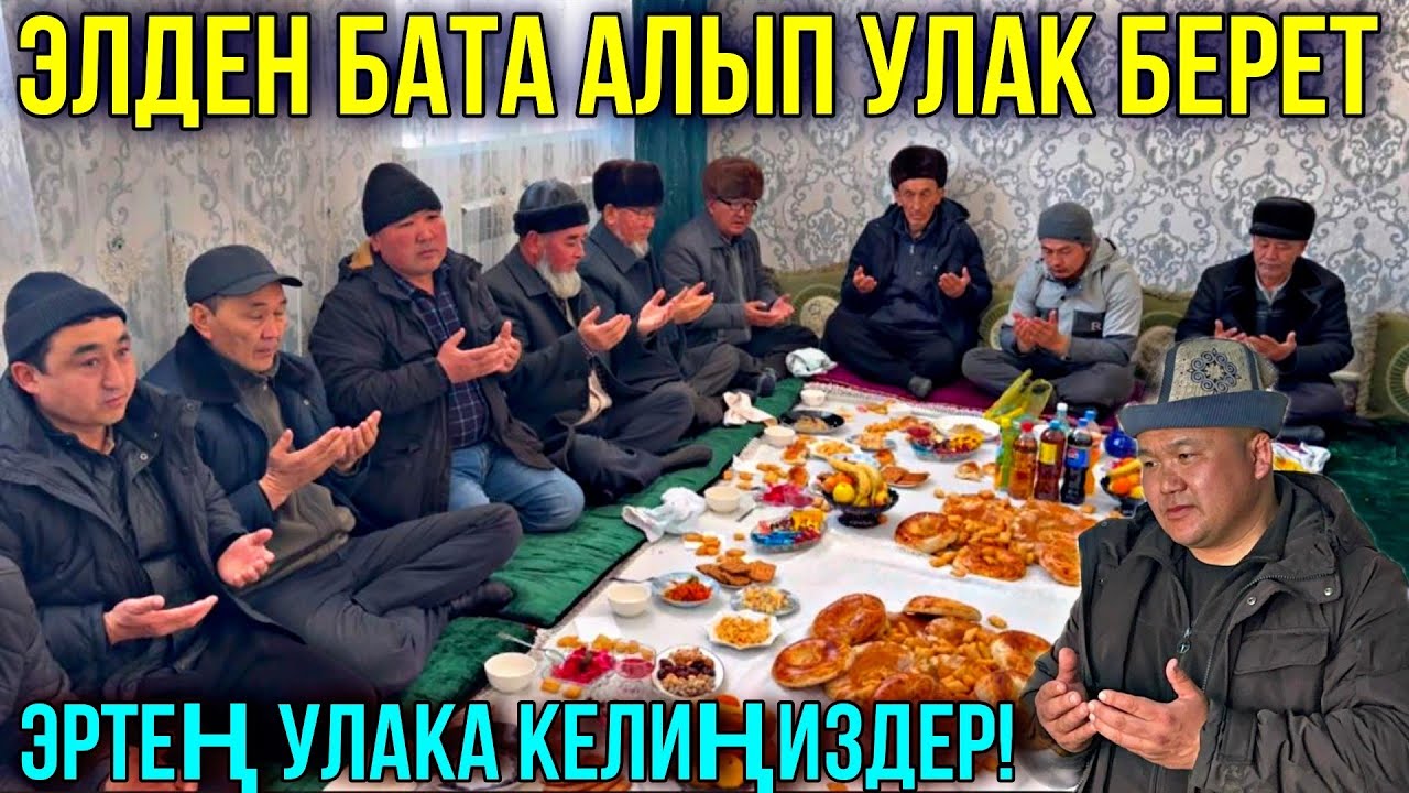 ИЙРИ СУУДА АДИЛЕТ АГАБЫЗДЫН ҮЙҮНДӨ ТОЙ УЛАК 🤩 #байтв