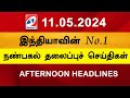 Today headlines 11 may l 2024 noon headlines  sathiyam tv  afternoon headlines  latest update