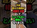 72歳の祖母が再婚した末路！？ #再婚 #感動
