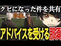 【ストグラ】ハクナツメに餡ブレラをクビになった件を共有し、今後についてアドバイスをもらう那須【ニョス/那須裕貴/切り抜き/】