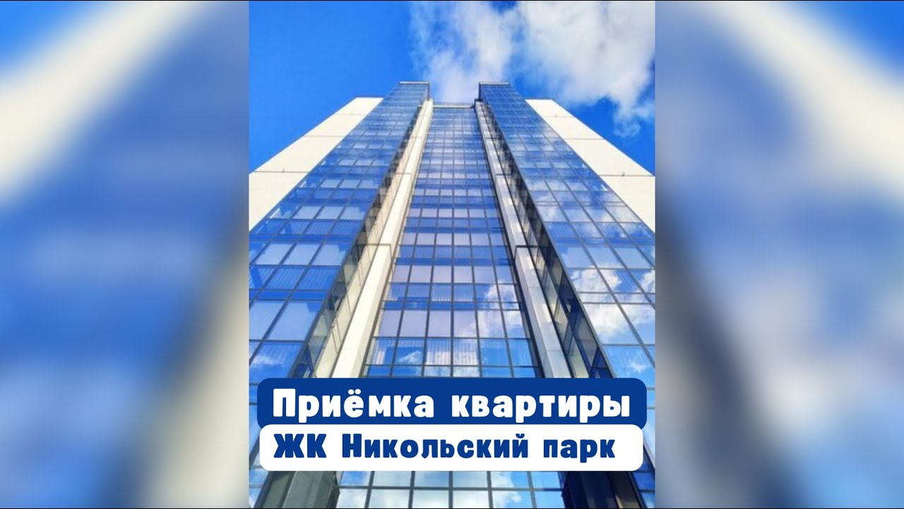 ПРИЕМКА КВАРТИРЫ ОТ ЗАСТРОЙЩИКА🏠 РЕМОНТ КВАРТИРЫ В НОВОСТРОЙКЕ🗝⚒🚪 ЖК ...