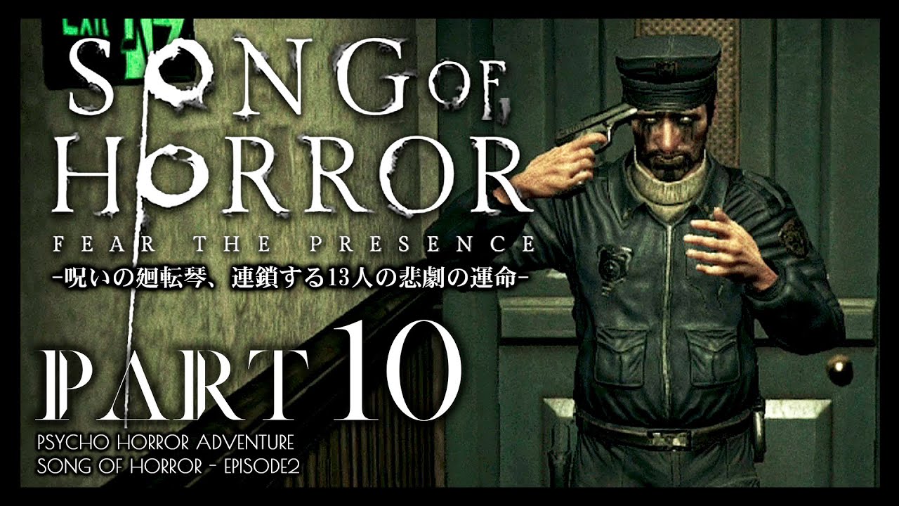 #10【ソングオブホラー】仲間同士の殺し合い、円筒状パズル箱のエリカの鍵：日本語版攻略【SONG OF HORROR】