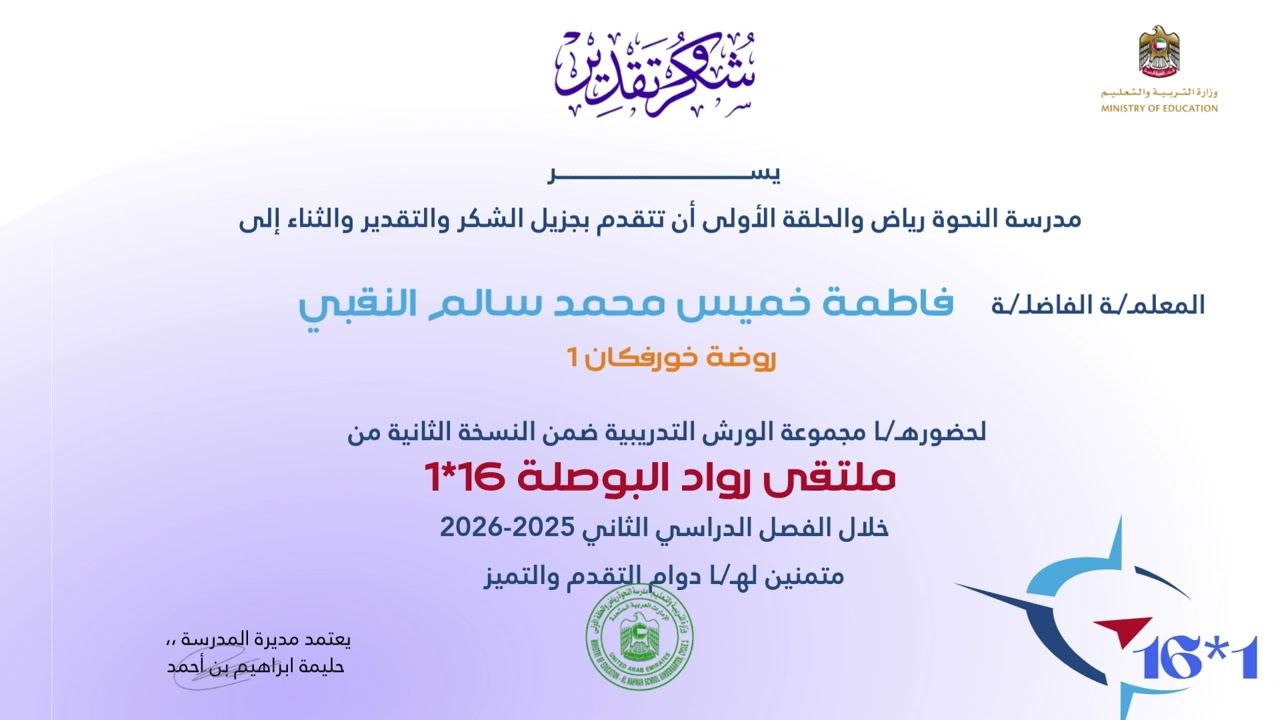 شهادات رواد البوصلة