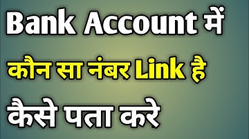 Bank Account Me Mobile Number Kaise Check Kare