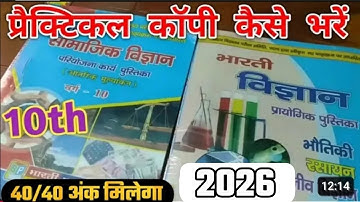 practical ka copy Kaise bharen।practical copy Kaise likhen/Bharti Bhawan practical copy Kaise bharen