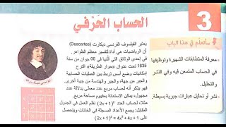 الحساب الحرفي  نشر و تبسيط تمرين 1السنة الرابعة متوسط