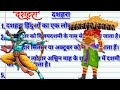  दशहरा पर 10 लाइन निबंध I 10 Line Essay On Dussehra In Hindi I Essay line | Dussehra Essay Writing |