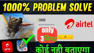 FREE FIRE BAN | FREE FIRE BAN PROBLEM SOLVE | FREE FIRE BAN INDIA screenshot 5