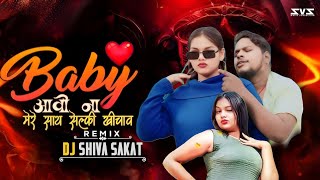 BABY AAO NA !! CG DJ SONG !! BASS BOOSTED MIX !! 2K26 REMIX SONGS !! DJ SHIVA SAKAT 