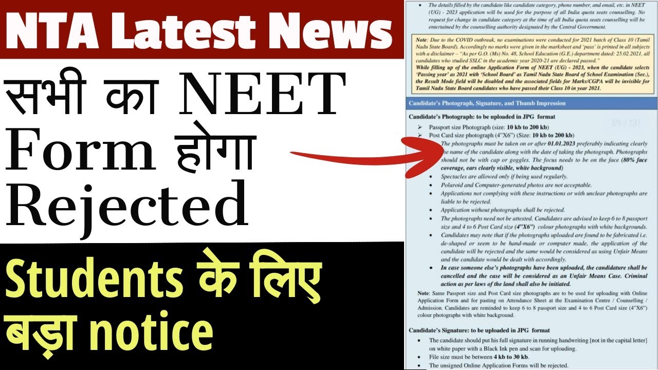 NTA Official Neet 2023 form rejected news Neet 2023 latest news today