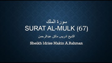 Surat Al Mulk  سورة الملك _إدريس ماكن عبدالرحمن  Surah 067