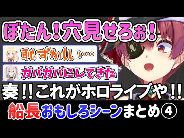 宝鐘マリンの面白いシーンまとめ④【ホロライブ切り抜き/船長】