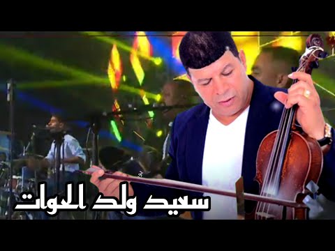 سعيد ولد الحوات 2025