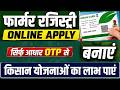 UP Farmer Registry Online Apply 2026 | आधार OTP से Farmer ID Kaise Banaye | Farmer Registry Apply