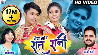 Tai Mor Rat Rani | Dani Verma | Champa Nishad | Karan Chouhan | Kiran Chouhan | Cg Song | AVM STUDIO