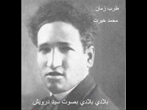 بلادي بلادي بصوت سيد درويش.wmv