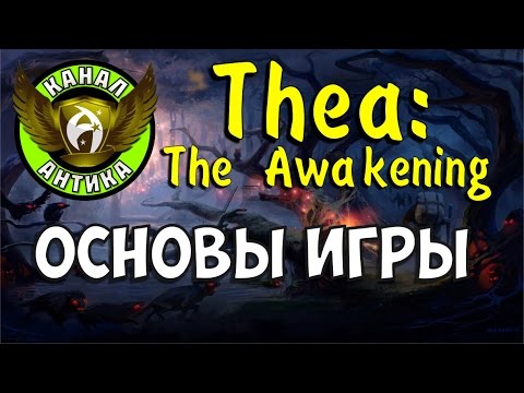 Thea: The Awakening. Гайд: Как начать играть - Обзор механики и обучение игре (на русском)