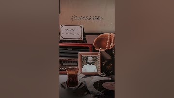 عمار العبيدي يقرأ بالطور العراقي | لله ملك السماوات والأرض يخلق ما يشاء | سورة الشورى