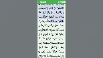 الآية 107...109 من سورة النساء تلاوة خاشعة