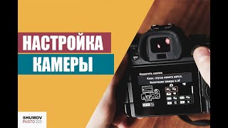 CAMERA SETTINGS. How to set up a Canon R6 camera by SHUMOV PHOTO 13,772 views 2 years ago 22 minutes