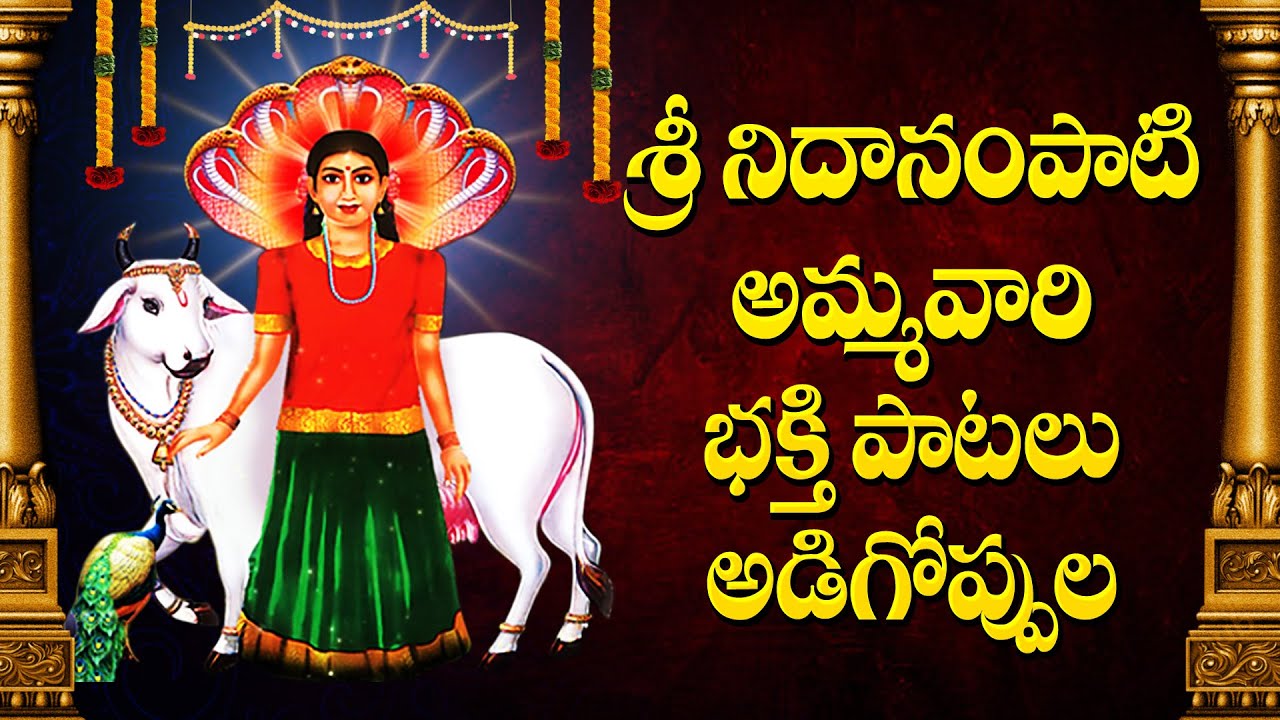 మంగళవారం అమ్మవారి పాటలు || Bhakthi patalu || God Songs || Devotional Songs || Adigoppula Ammavaru