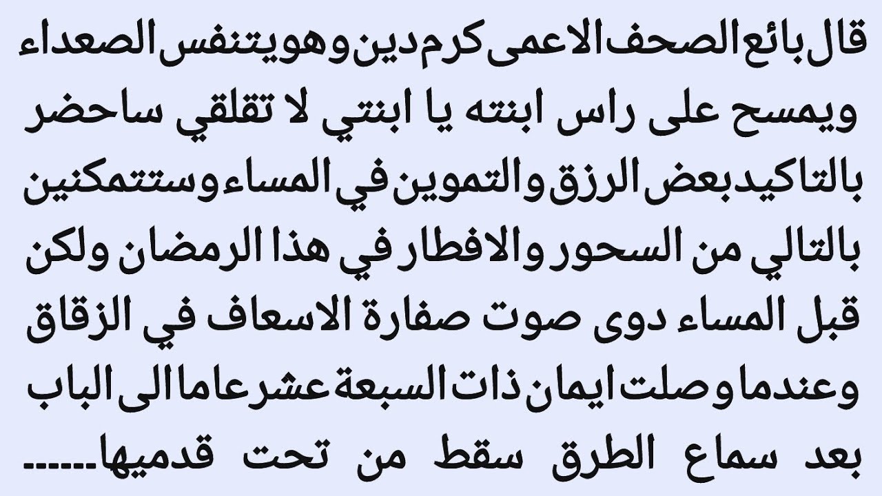 كرم دين بالرزق في المساء… لكن طرق الباب كشف ما لم يكن في الحسبان || صوت العدن 