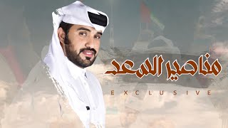 محمد ال نجم - مناصير السعد عبدالله مساعد 2023 حصرياً