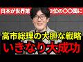 【三橋貴明】中国依存からの脱却！高市政権が進める投資で日本が世界3位へ！国の「供給能力」こそが最大の国防です。