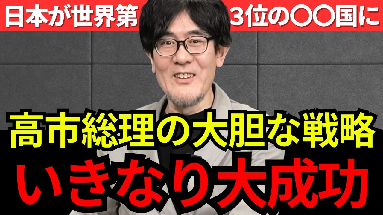 【三橋貴明】中国依存からの脱却！高市政権が進める投資で日本が世界3位へ！国の「供給能力」こそが最大の国防です。
