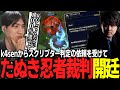 スクリプターかどうか判定してほしいとk4senから依頼がきた！スクリプター疑惑のゼラスにコーチングもしながら黒判定を出すたぬき忍者【たぬき忍者/k4sen/League of Legends】