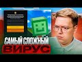 ЭТО САМЫЙ СЛОЖНЫЙ ВИРУС КОТОРЫЙ Я ВИДЕЛ разоблачение РАБОТ ПОДПИСЧИКОВ